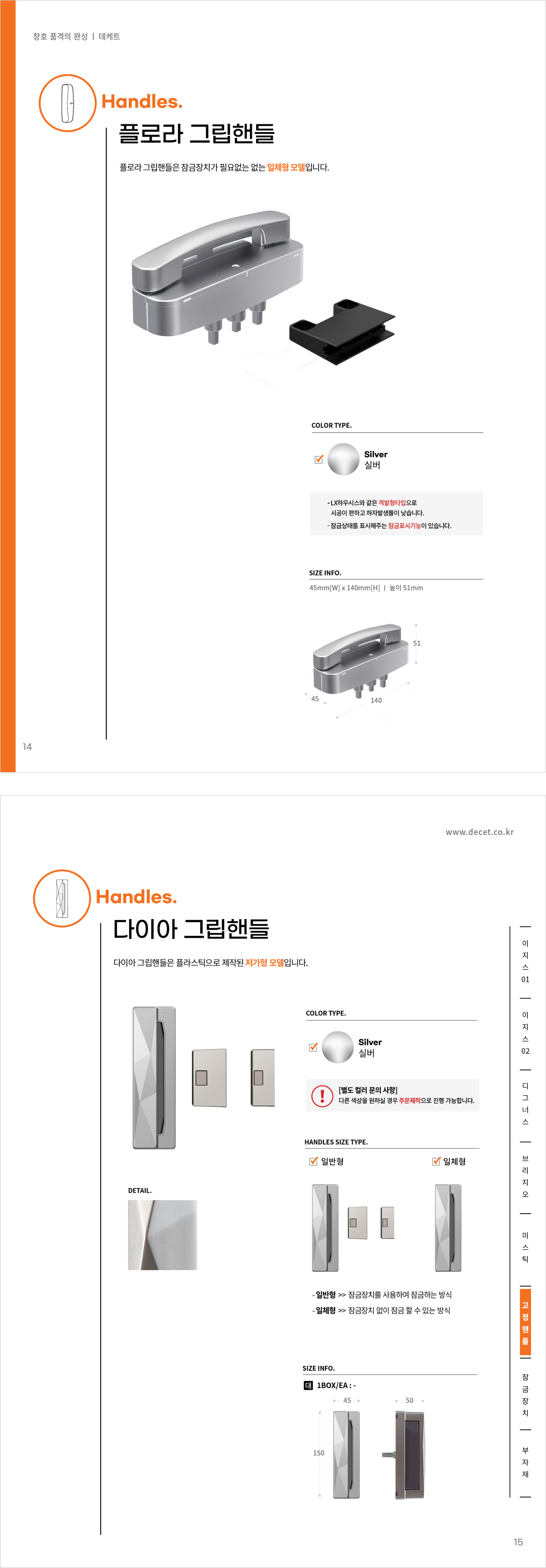 더 나은 창호로 더 나은 세상의 문을 열자